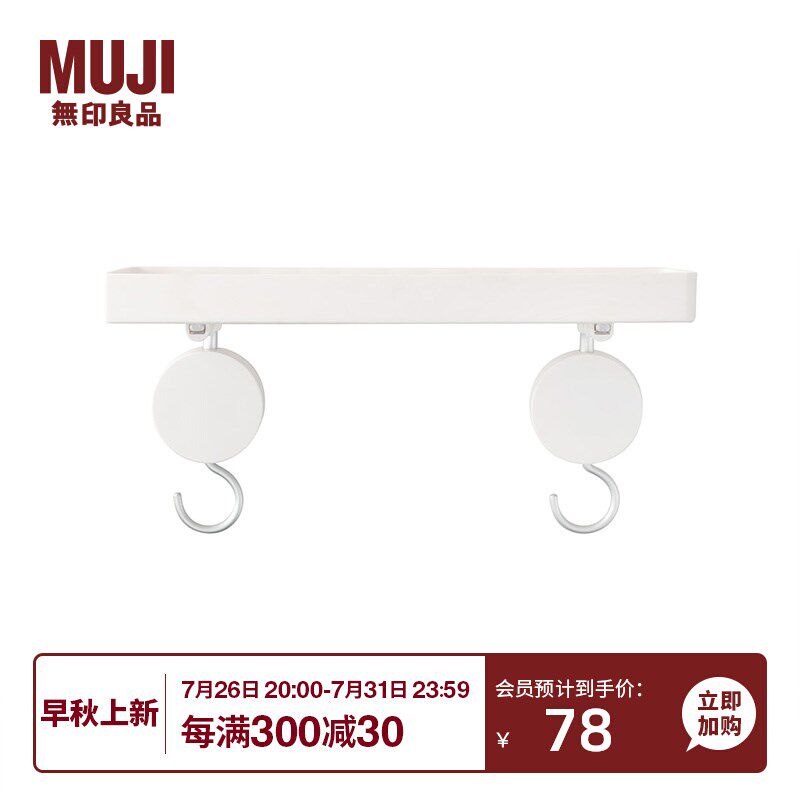 无印良品 MUJI 真空吸盘收纳系列 浴室置物架