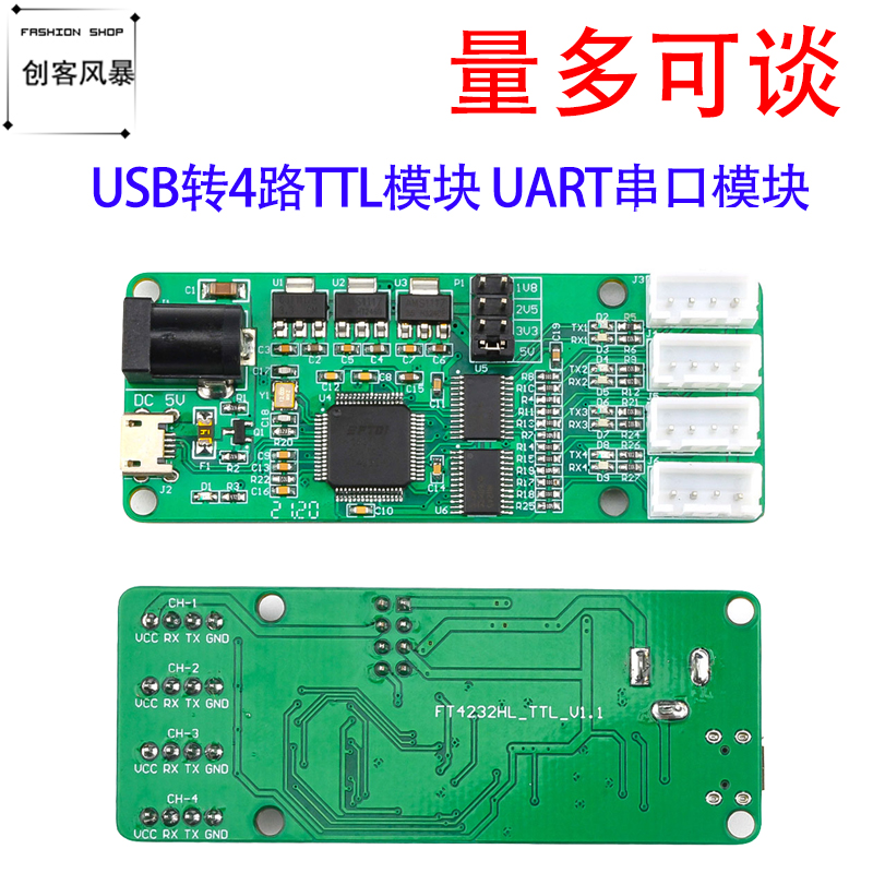 1.8V/2.5/3.3V FT4232-4TTL USB转4路TTL模块 UART串口模块