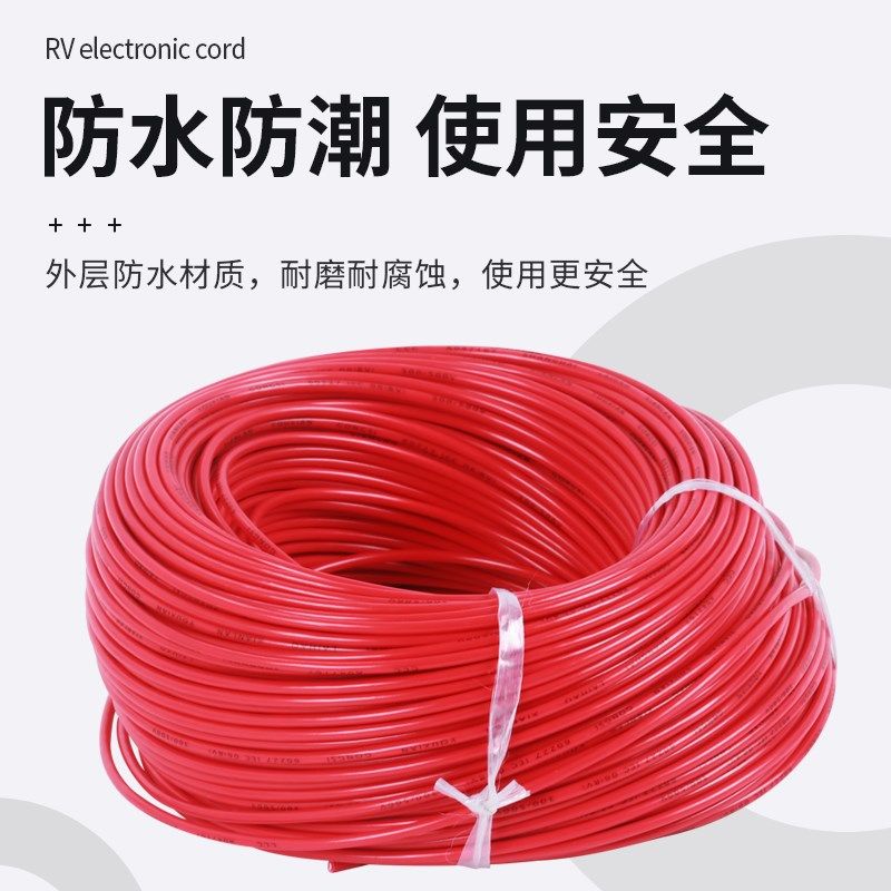 RV电线03 05 075 15 25 6平方单芯多股铜芯国标软电子信号线