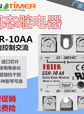 SSR10AA单相固态继电器220v交流控制交流ACAC380V小型无触点10A
