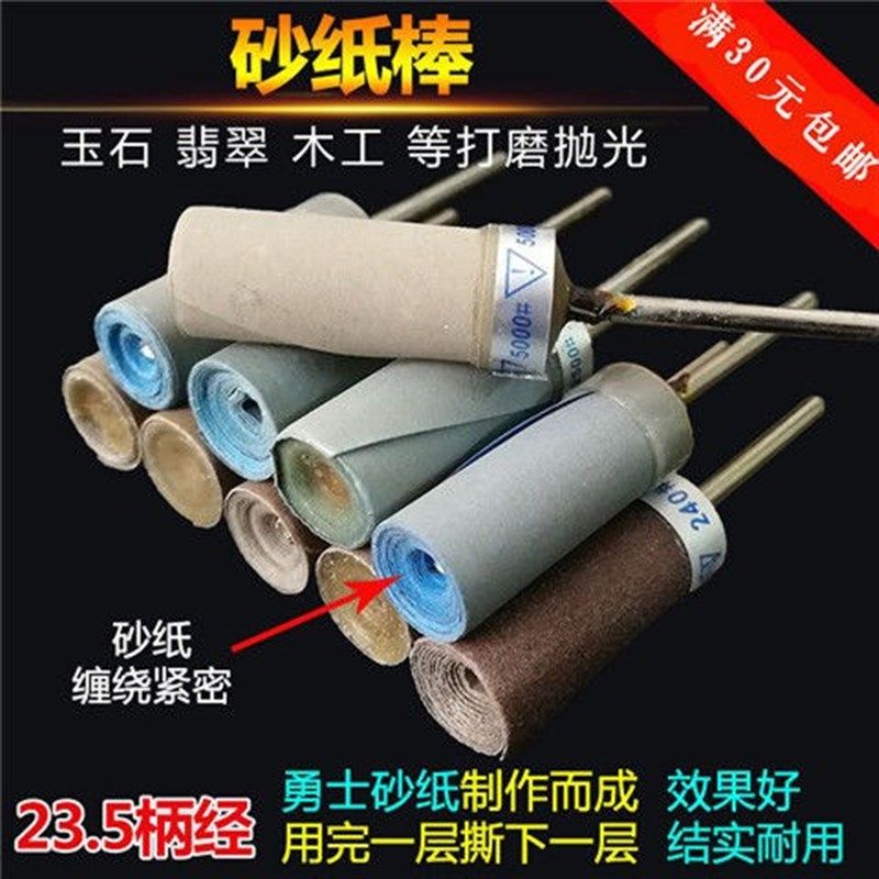2.35柄 砂纸棒打磨抛光 砂布磨头玉石翡翠打磨头镜面抛光砂纸磨头,纺织面料/辅料/配套,服装加工设备,淘宝优惠券,粉丝福利购,淘宝优惠卷