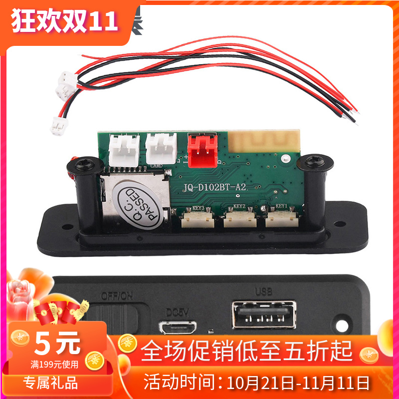 DC5V供电功放板2*3W蓝牙模块mp3解码板带通话车载音响配件解码器