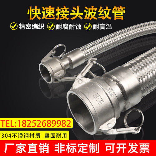 不锈钢快速接头波纹管工业编织金属软管扳把式金属钢丝编织软管