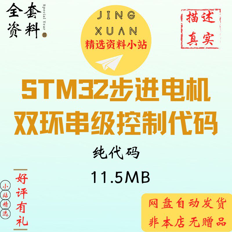 基于STM32步进电机双环串级控制HAL库pid速度环+位置环程序算法