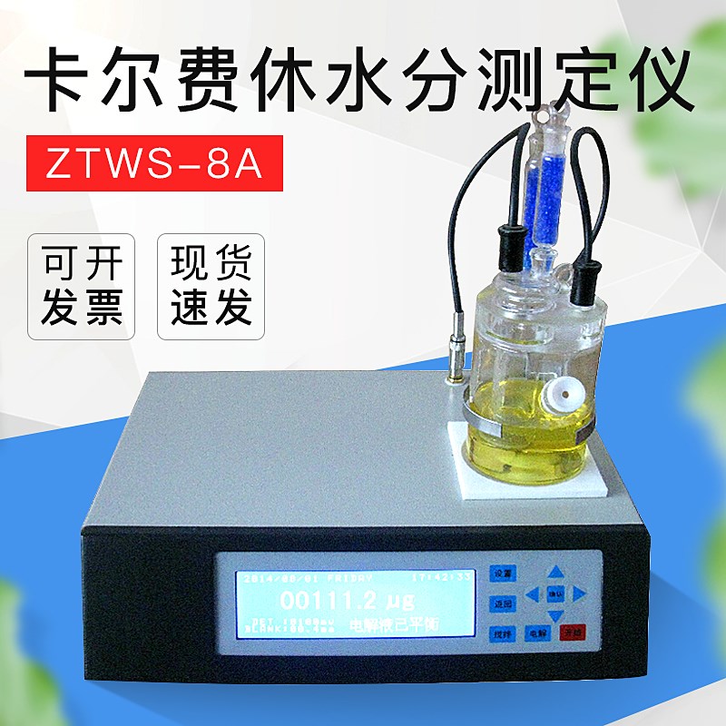 卡尔费休水分测定仪 库仑法 电量法 微量水分测定仪 卡氏水分仪