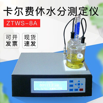 卡尔费休水分测定仪 库仑法 电量法 微量水分测定仪 卡氏水分仪
