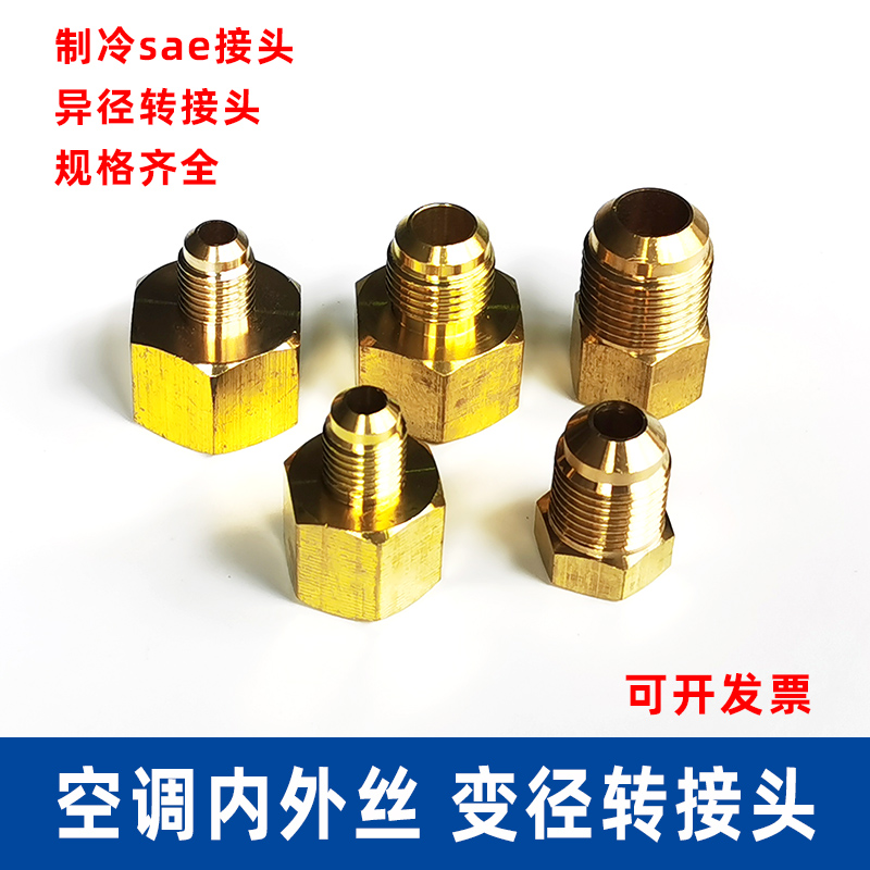 制冷黄铜异径接头 2分3分4分铜变径转换接头 喇叭口内外丝转接头