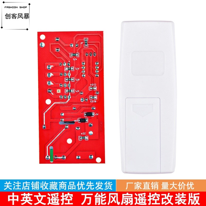 通用风扇遥控改装板 迷你电风扇中英文风扇电路控制主板万能模块