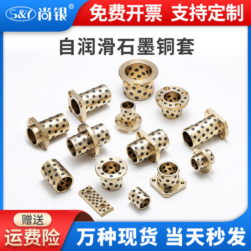 JDB4050镶嵌石墨铜套铜合金无油衬套耐磨无油衬套含油轴承MPBZ40