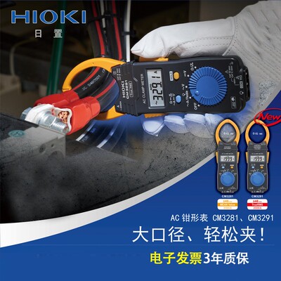 HIOKI日置数字钳形cm3281真有效值万用表高精度钳形电流表cm3291