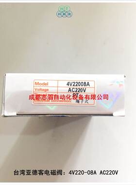 4V22008A台湾亚德客电磁阀A二IRAC五FBC口位电磁阀4V220T-08 0AC2
