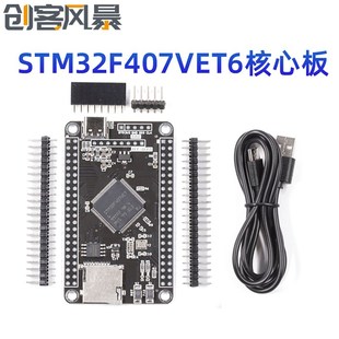 开发板单片机学习板 STM32F407VET6 APM32F407VGT6 STM32F407VGT6