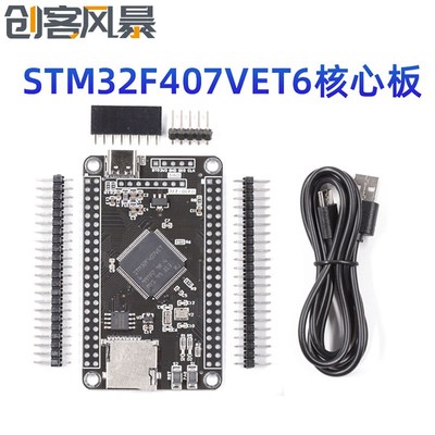 开发板单片机学习板 STM32F407VET6 APM32F407VGT6 STM32F407VGT6