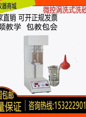 SXW-A微控涡洗式洗砂机砂样含泥量百分率型砂检测仪器自动洗砂机