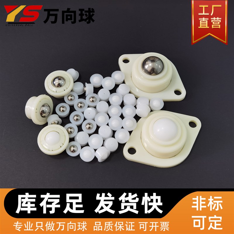 尼龙万向球NL6H-8H工程塑料家具滑轨轮NL15H-25B万向滚珠牛眼轮