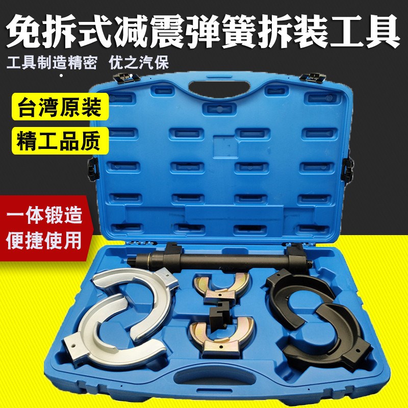 台湾免拆式避震弹簧压缩器奥迪宝马大众奔驰等专用减震器拆装工具