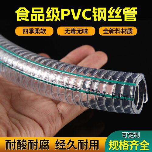 PVC钢丝管软管透明水管耐高压塑料管加厚软管不含塑化剂无味管子