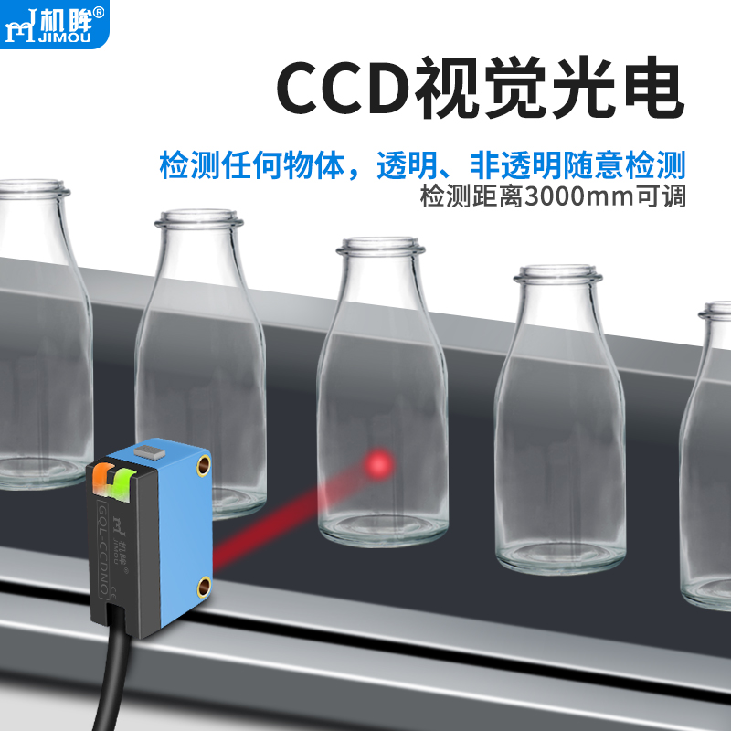 CCD视觉光电开关传感器红光感应器检测透明非透明物体GQL-CCDNO