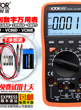 胜利VC86E/VC86D/VC97高精度数字万用表自动量程多用表防烧接电脑