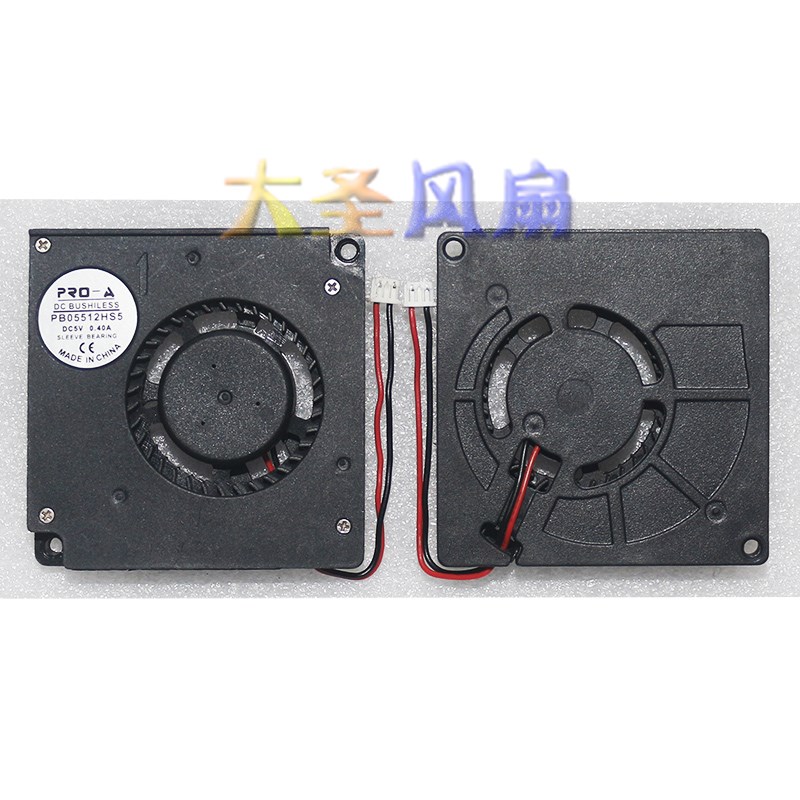 PRO-A PB05512HS5 5V 0.40A 3p2线 对角孔距69mm 散热风扇