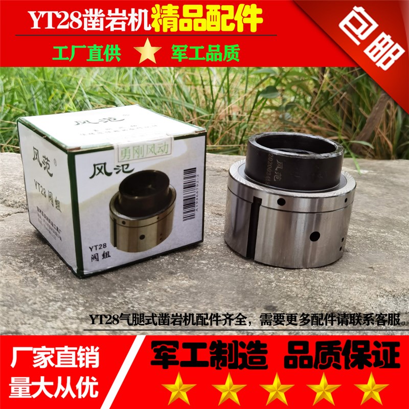 优质YT28凿岩机配件阀组 天水耿力开山风枪钻机通用 型号齐全