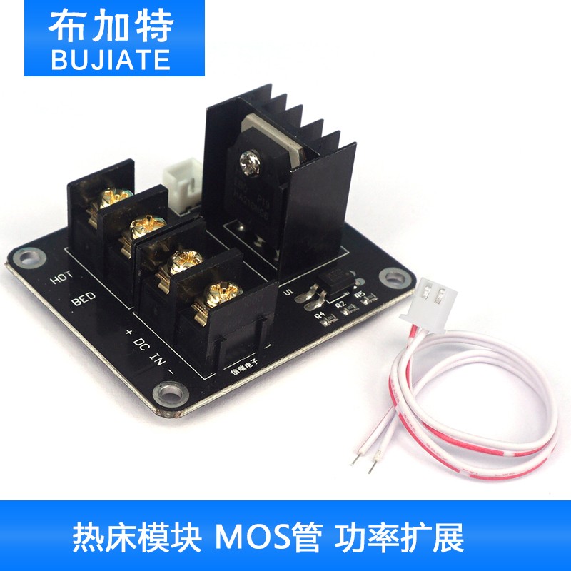 3D打印机配件 主板 大功率 热床模块 MOS管 功率扩展 大电流负载