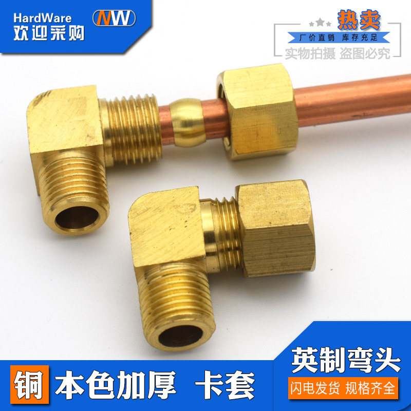 铜管卡套终端弯头黄铜本色90度加湿器加厚外丝弯头1分2分6 8 10