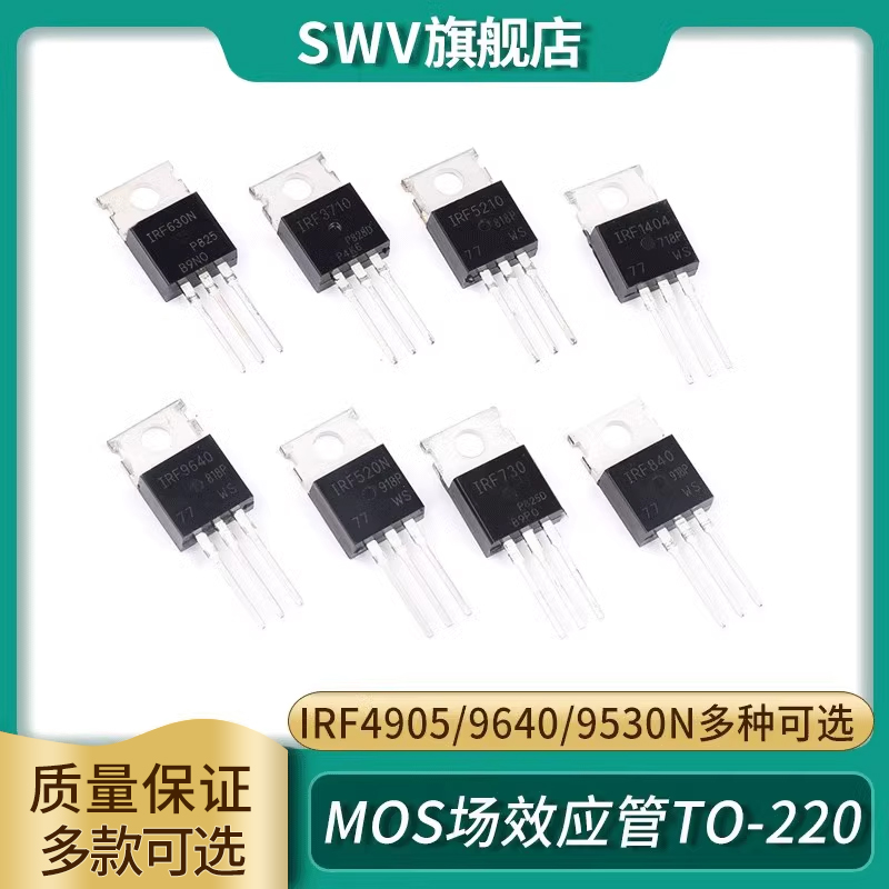 IRF4905/9640/9530N/9540N/9Z24N/9Z34N/9520 P沟道 mos场效应管