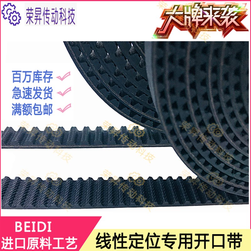 3D打印机皮带BEIDI-MXL025 S2M-10mm橡胶开口带XL剪刀机娃娃机