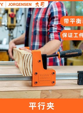 美国PONY JORGENSEN小马平行夹重型F夹木工夹具拼板夹固定夹橱柜
