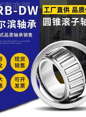 HB3-DW哈尔滨轴承32318 32319 332320 32321 32322 2CLR324 R3226