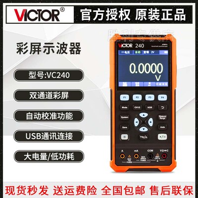 胜利仪器VC240S手持示波器270S 双通道彩屏示波器万用表二/三合一