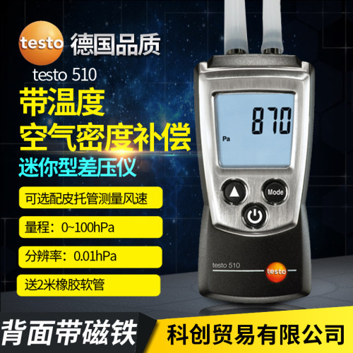 德图TESTO510 512手持式电子数显压差计微差压表数字压力表压差仪