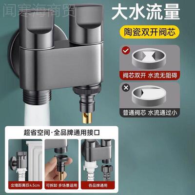 二不锈钢洗衣机水龙头动一进出双枪出三通自止VEO水多功能马桶喷