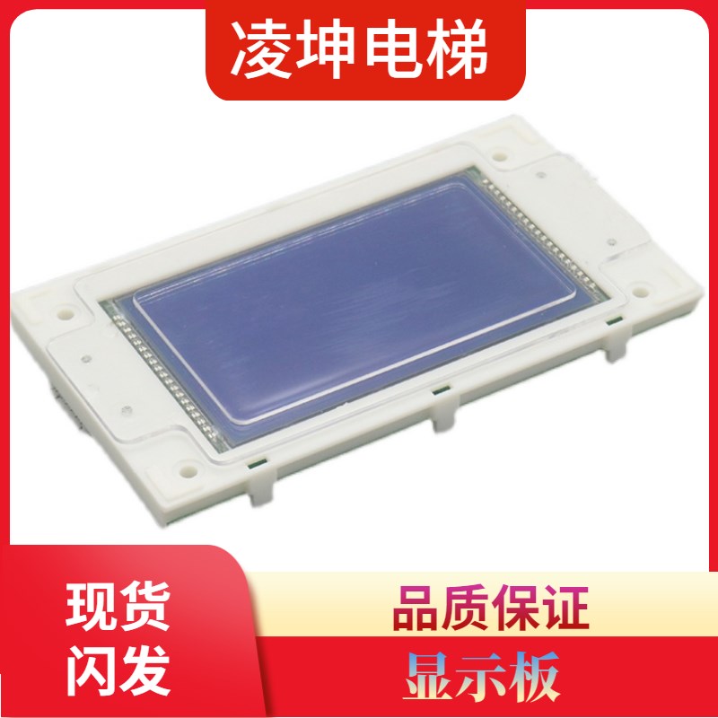新时达电梯液晶外呼显示板 外招板SM.04VL16/LI 电梯配件