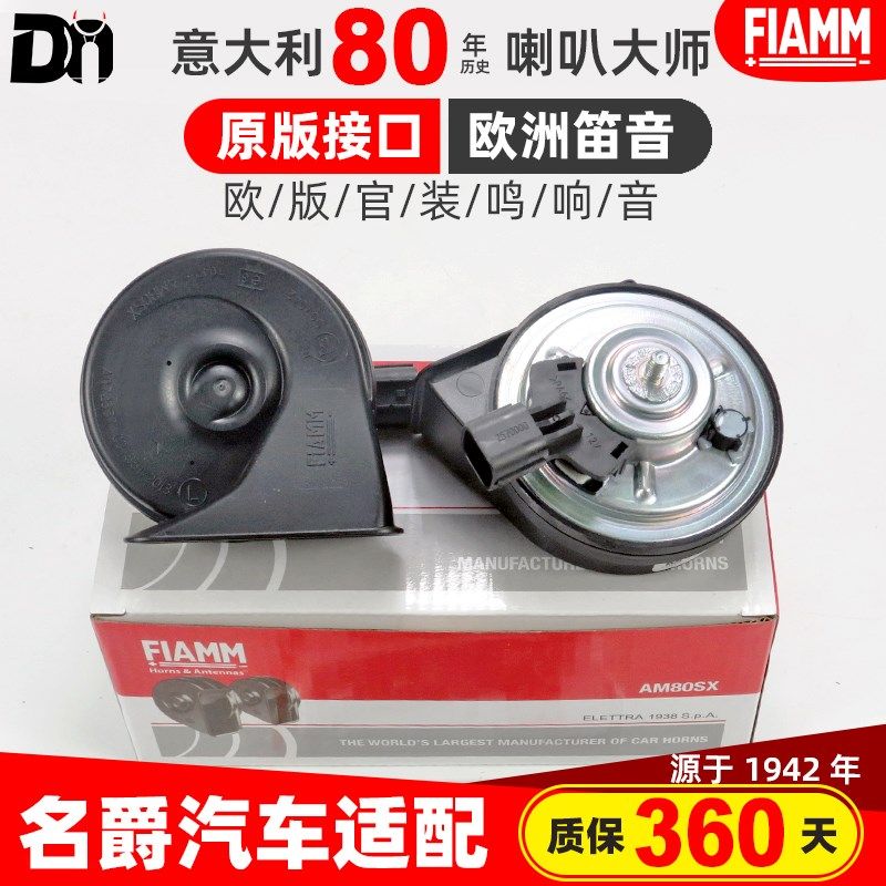 适配名爵MG3锐腾GS锐行GT MG4EV MG5 MG6专用MG7汽车蜗牛鸣笛喇叭