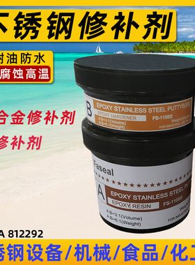 812241铁水泥塑钢修补剂A液态塑钢胶水B缝隙不锈钢钛合金812292
