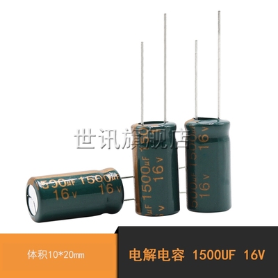 【世讯】电解电容 1500UF 16V 体积10*20mm(20个)
