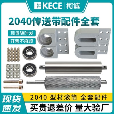 2040输送机铝座款小型配件全套传送带流水线滚轮主从动力筒总成整