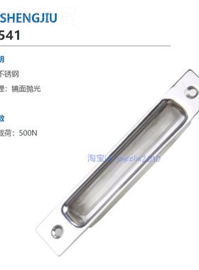 生久车 电LS541 SJ 正ZWN保证 配柜 特品种辆内部专用 不锈钢拉手