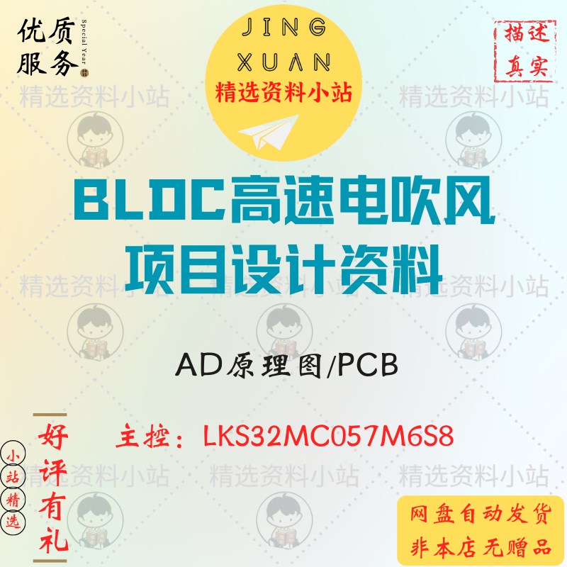 BLDC直流无刷电机高速电吹风风筒项目参考设计方案AD原理图PCB