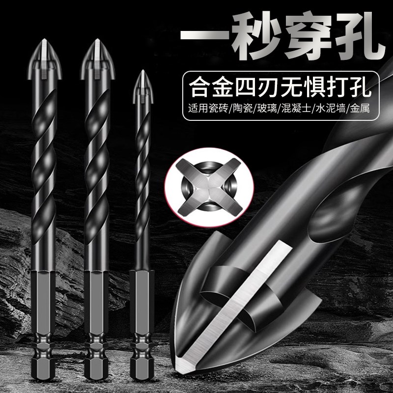 瓷砖钻头专用合金混凝土玻璃高硬度四刃霸王钻混泥土转头