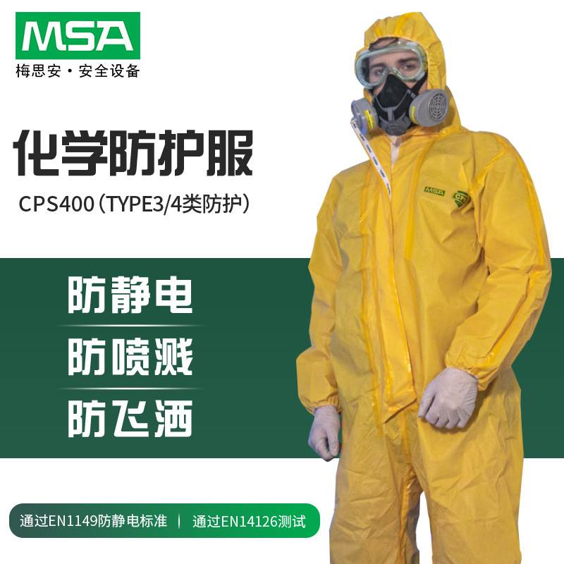 梅思安MSA10111296黄色连体CPS400防化服防静电防化学喷溅防护服