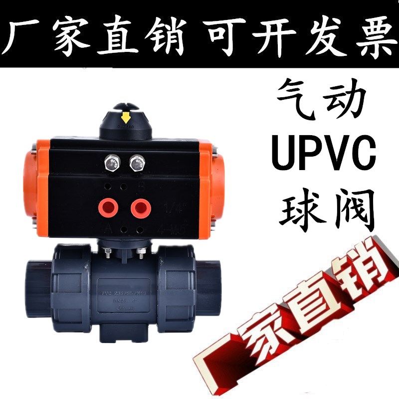 UPVC气动塑料球阀 双油令开关活接阀门 UQ621F-10S DN15 20 25 32