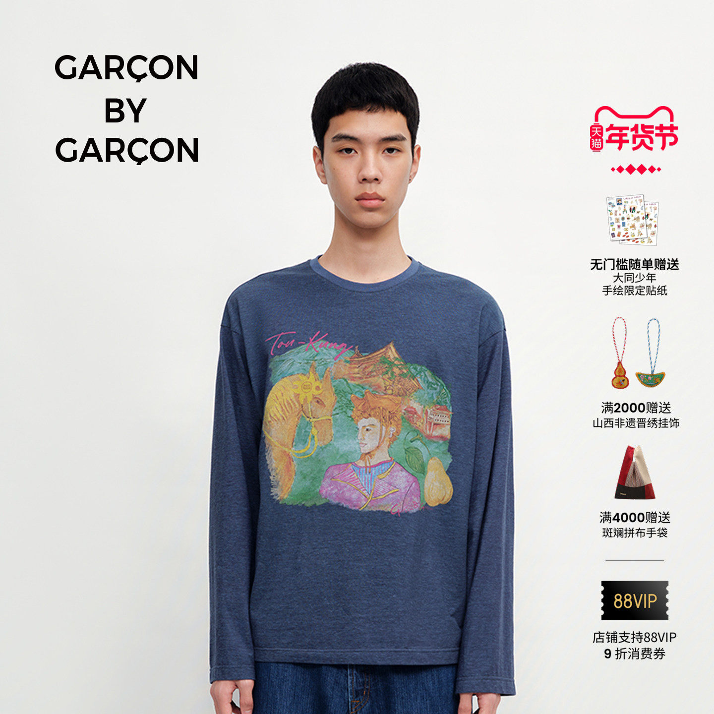 GARCON BY GARCON 25秋冬大同少年汉麻牦牛毛混纺长袖T恤,男装,T恤,淘宝优惠券,粉丝福利购,淘宝优惠卷