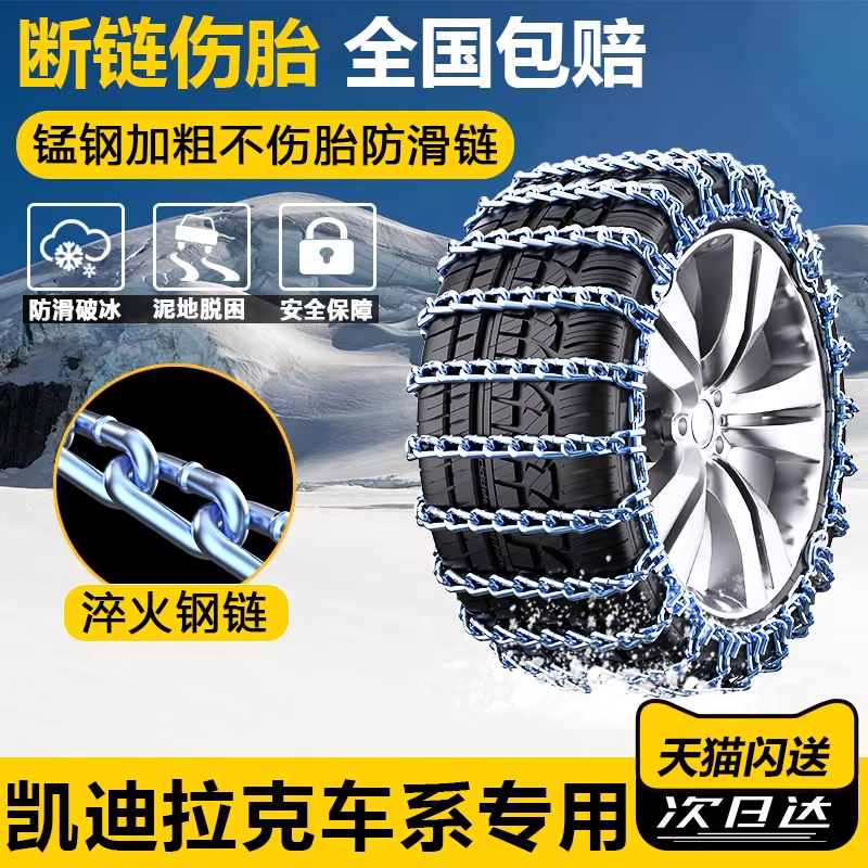凯迪拉克CT4汽车防滑链CT5/CT6/XT4/XT5/XT6雪地轮胎应急破冰防滑