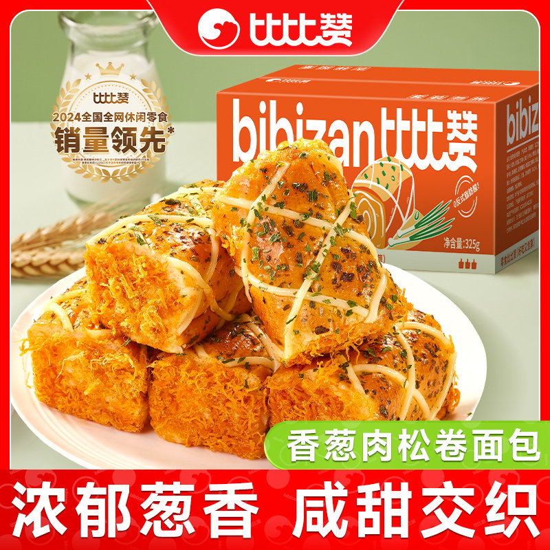 比比赞香葱肉松卷面包松软爆浆糕点点心整箱学生休闲营养早餐零食