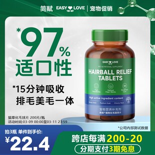 简赋植物猫草化毛球片200片猫咪专用排毛强效吐毛球净化毛营养膏