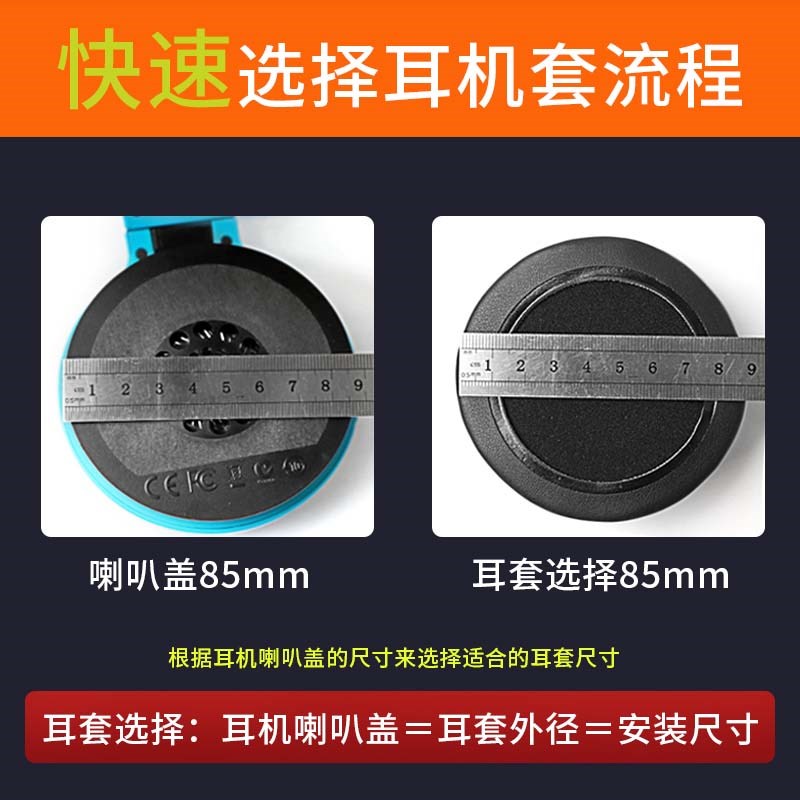 45-110mm头戴式通用圆形耳机套网吧网咖耳罩海绵套游戏耳机罩