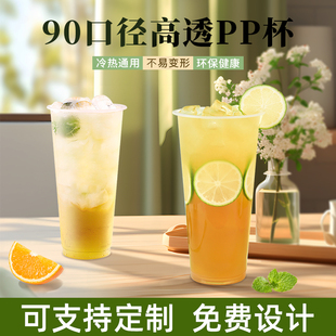 90口徑奶茶杯一次性杯子塑料杯PP冷飲杯封口杯豆漿杯飲料杯商用